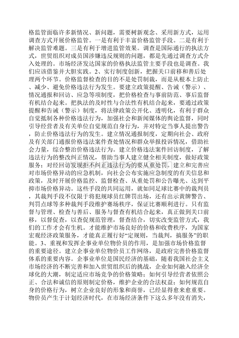 整理以创建为动力积极探索价格监督检查新方式.docx_第2页