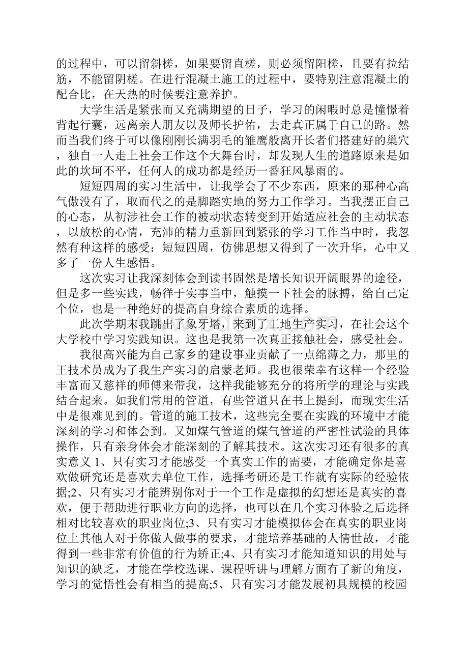 施工员实习总结.docx_第2页