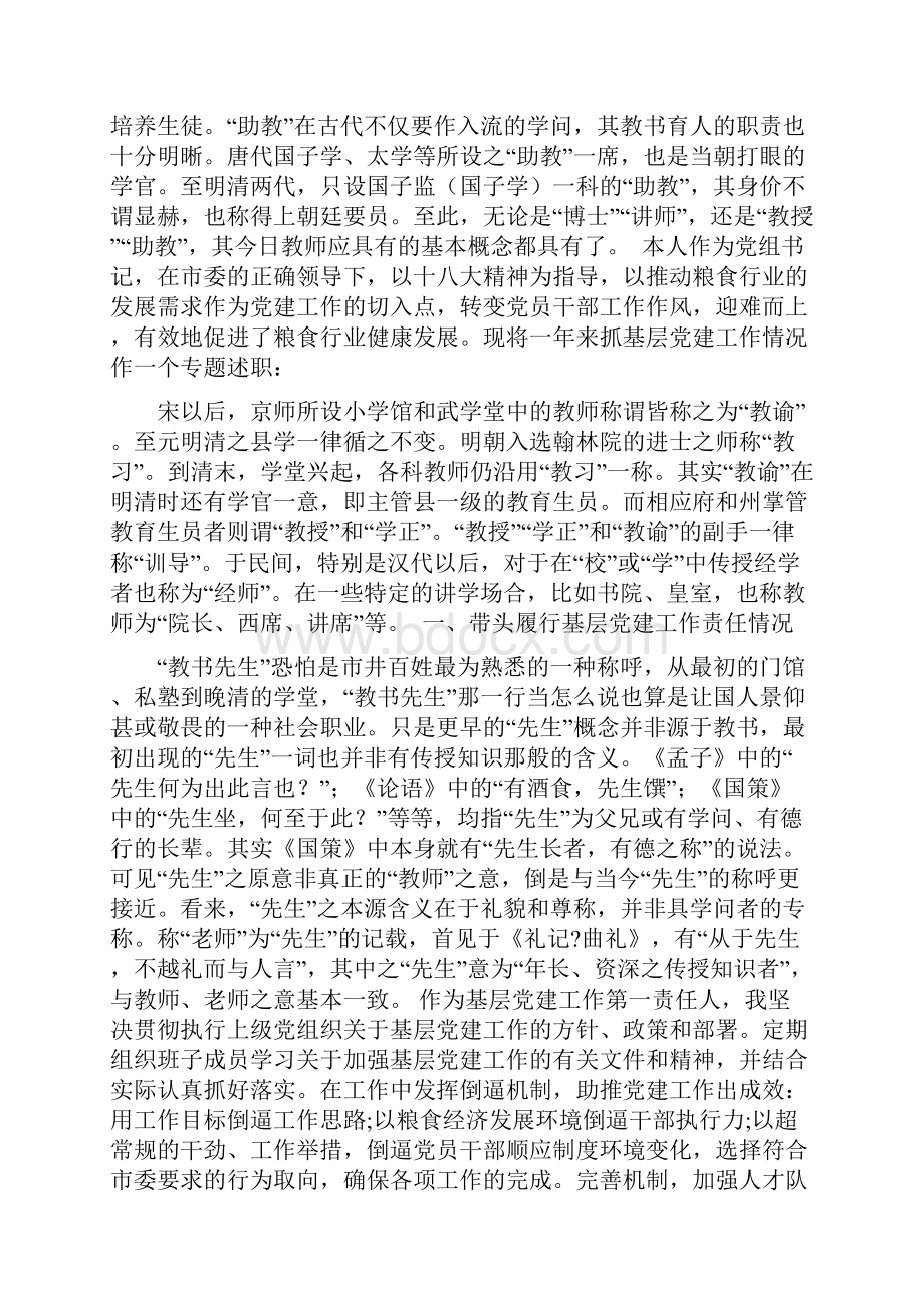 党组书记抓基层党建工作述职报告范文资料.docx_第2页