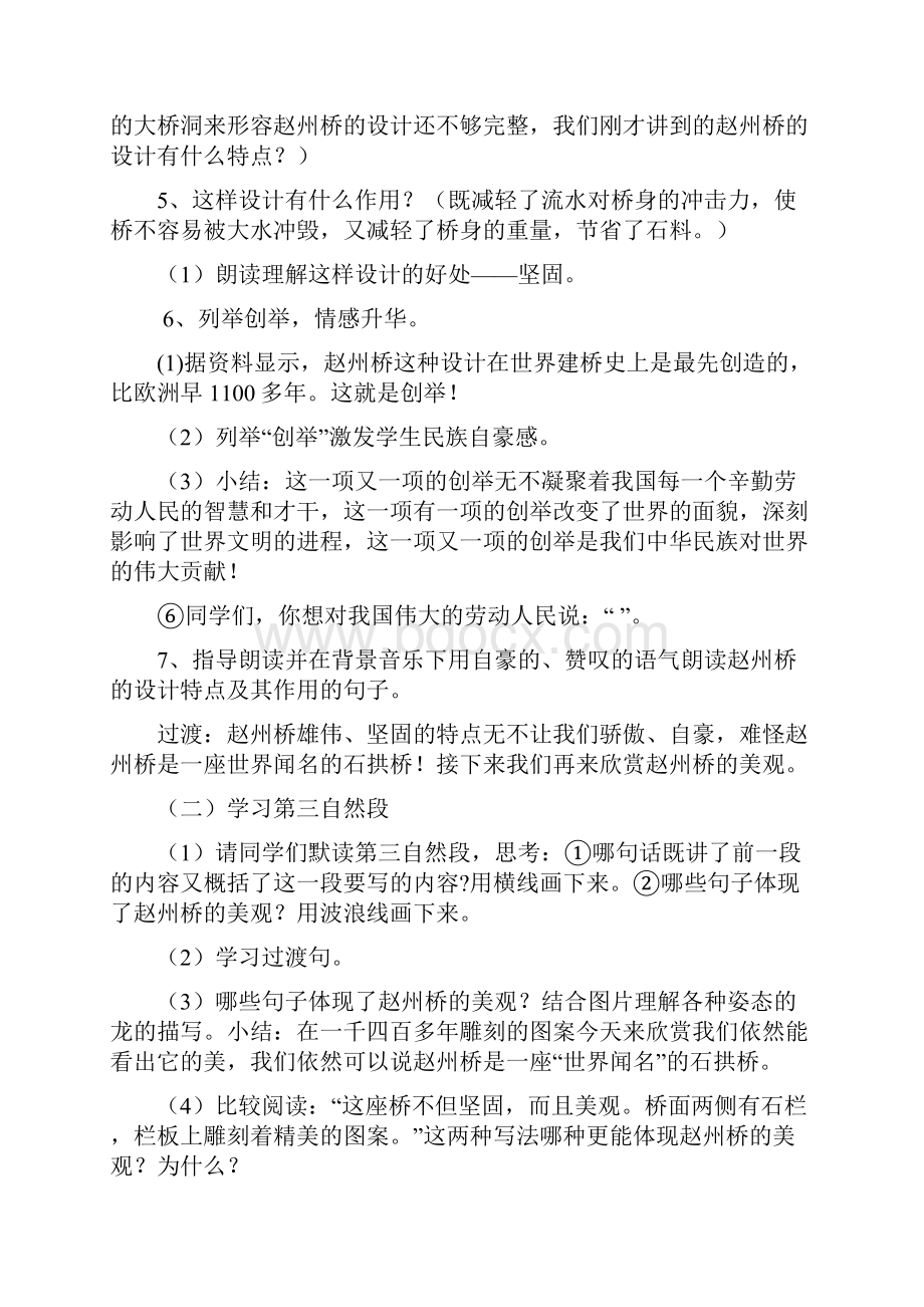 《赵州桥》优秀教案7.docx_第3页