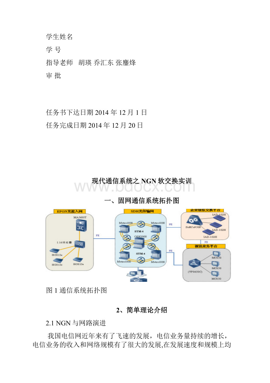 课程设计报告fj.docx_第2页