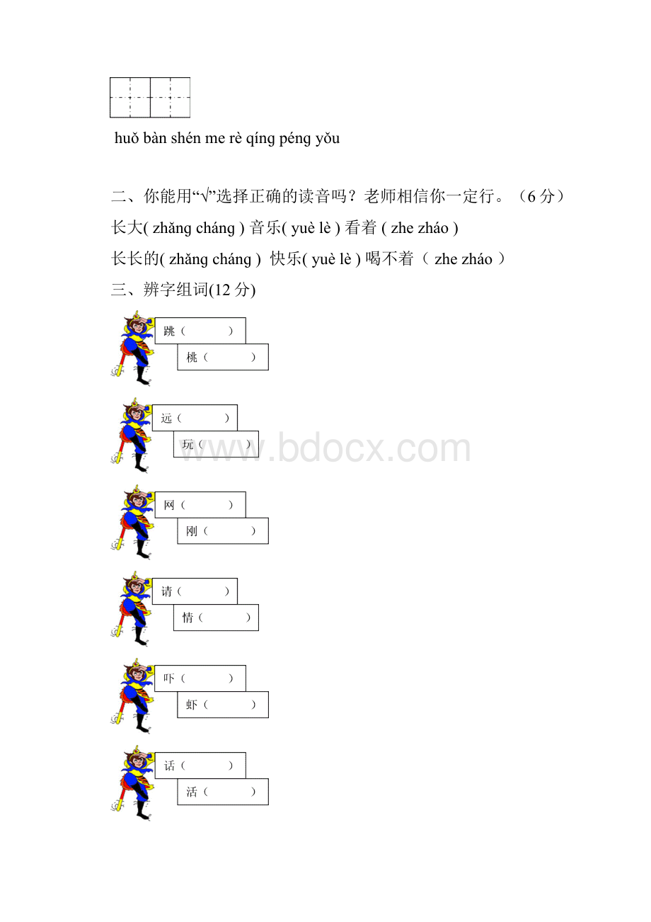 一年级语文下学期期末考试试题共3套部编人教版.docx_第2页