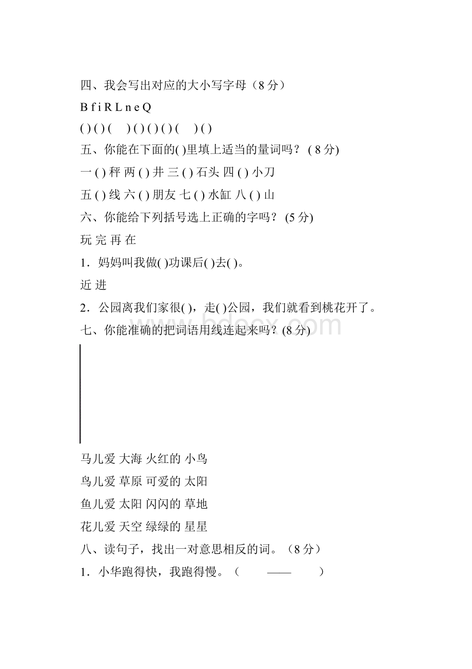 一年级语文下学期期末考试试题共3套部编人教版.docx_第3页