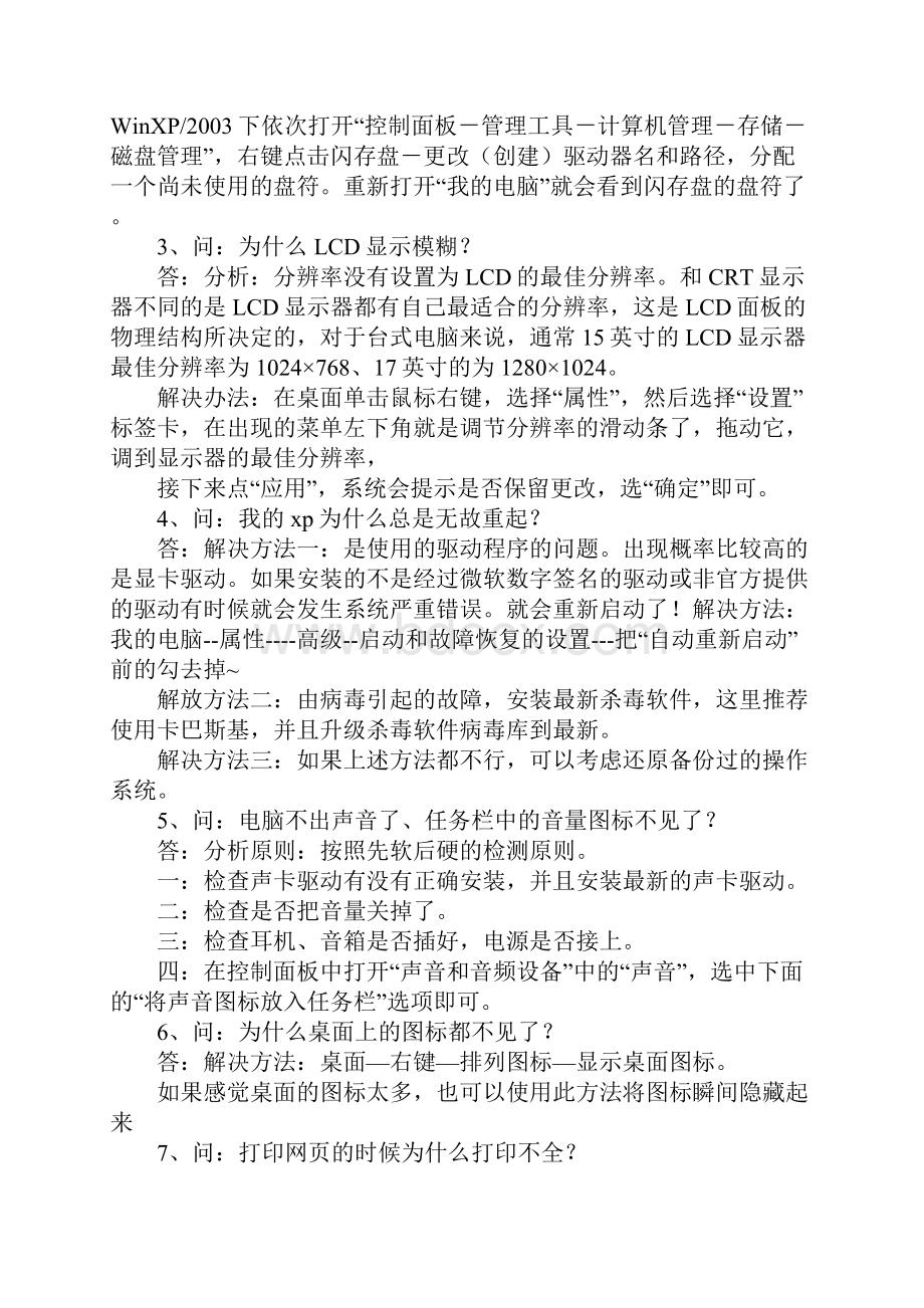 音量控制打不开怎么办.docx_第2页