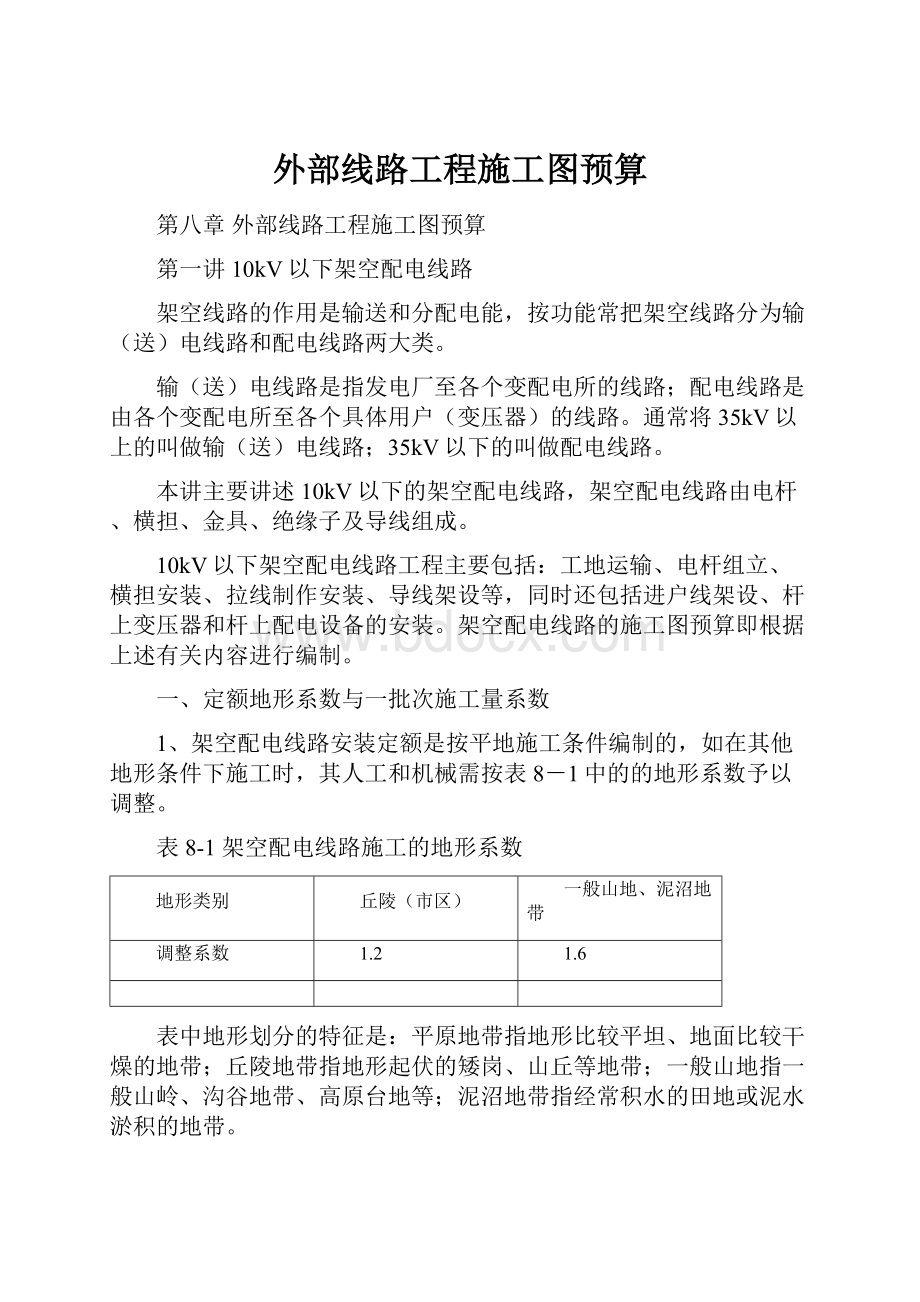 外部线路工程施工图预算.docx_第1页