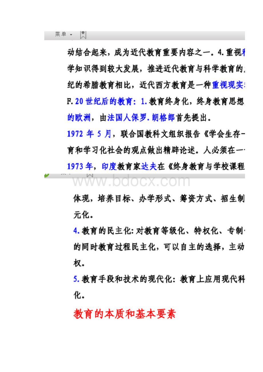 教育基础知识考试大纲教师招考推荐.docx_第3页