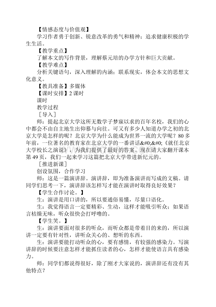 《就任北京大学校长之演说》教学实录含练习.docx_第2页