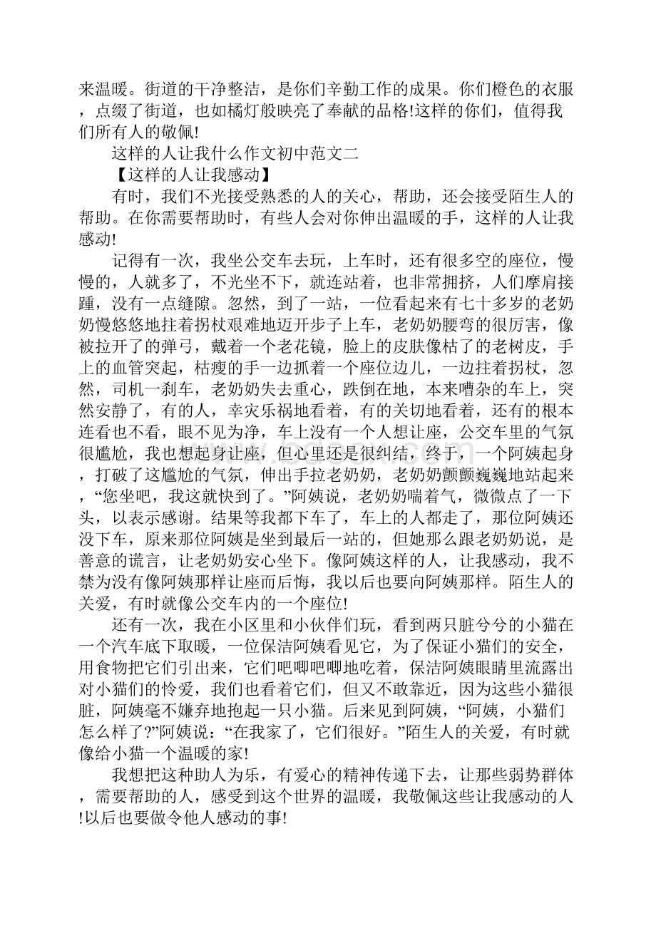 这样的人让我什么作文初中范文10篇.docx_第2页