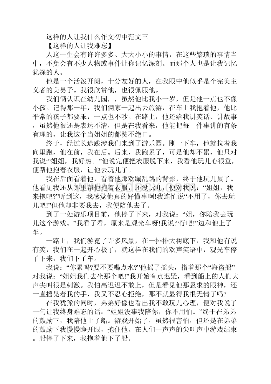 这样的人让我什么作文初中范文10篇.docx_第3页