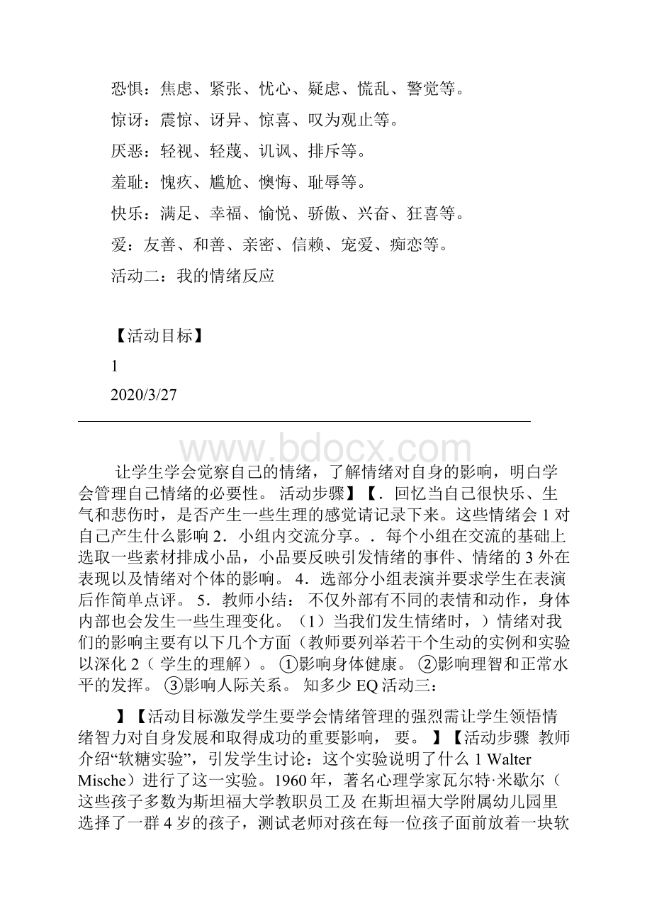 情绪管理团体辅导活动方案.docx_第2页