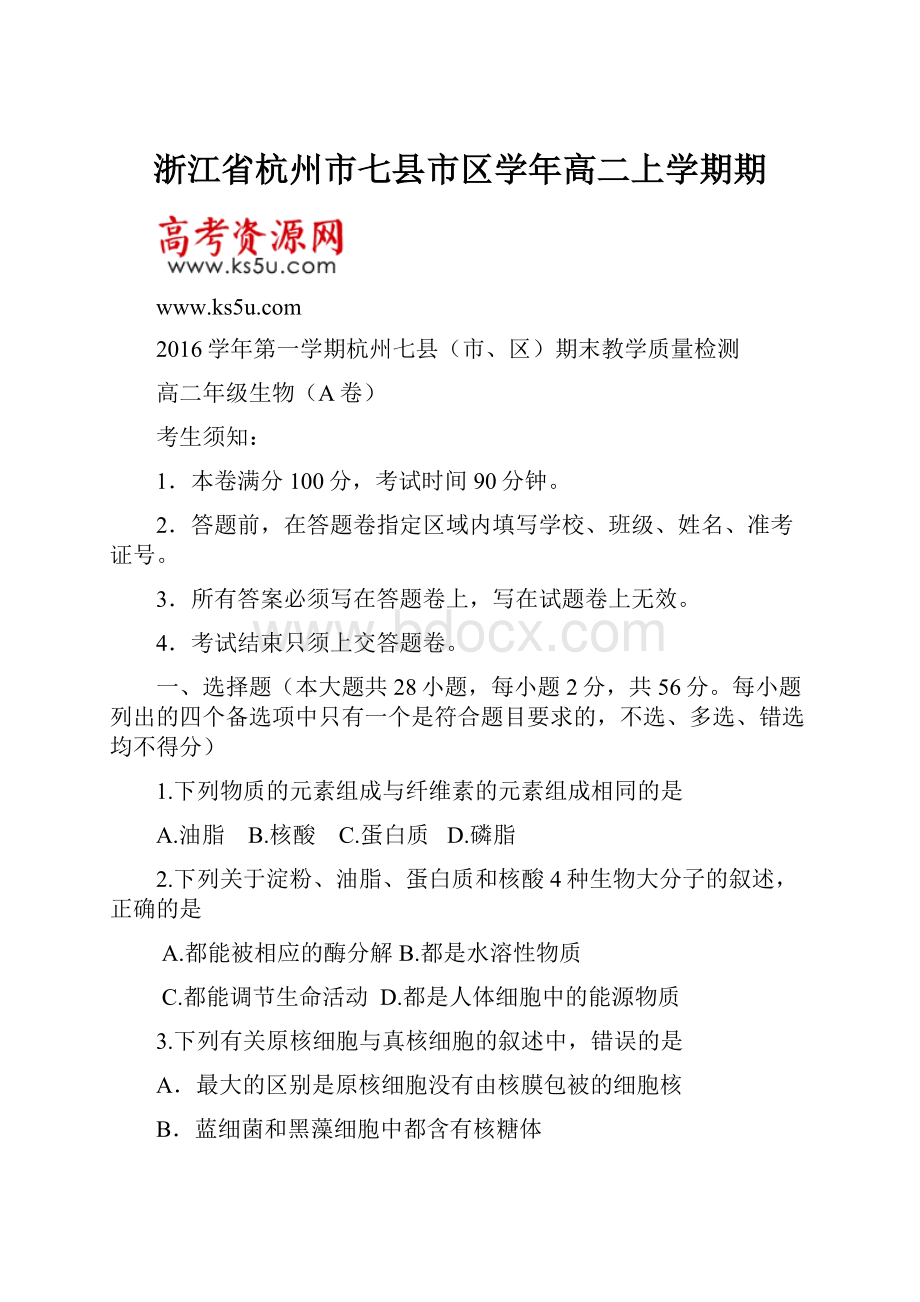 浙江省杭州市七县市区学年高二上学期期.docx