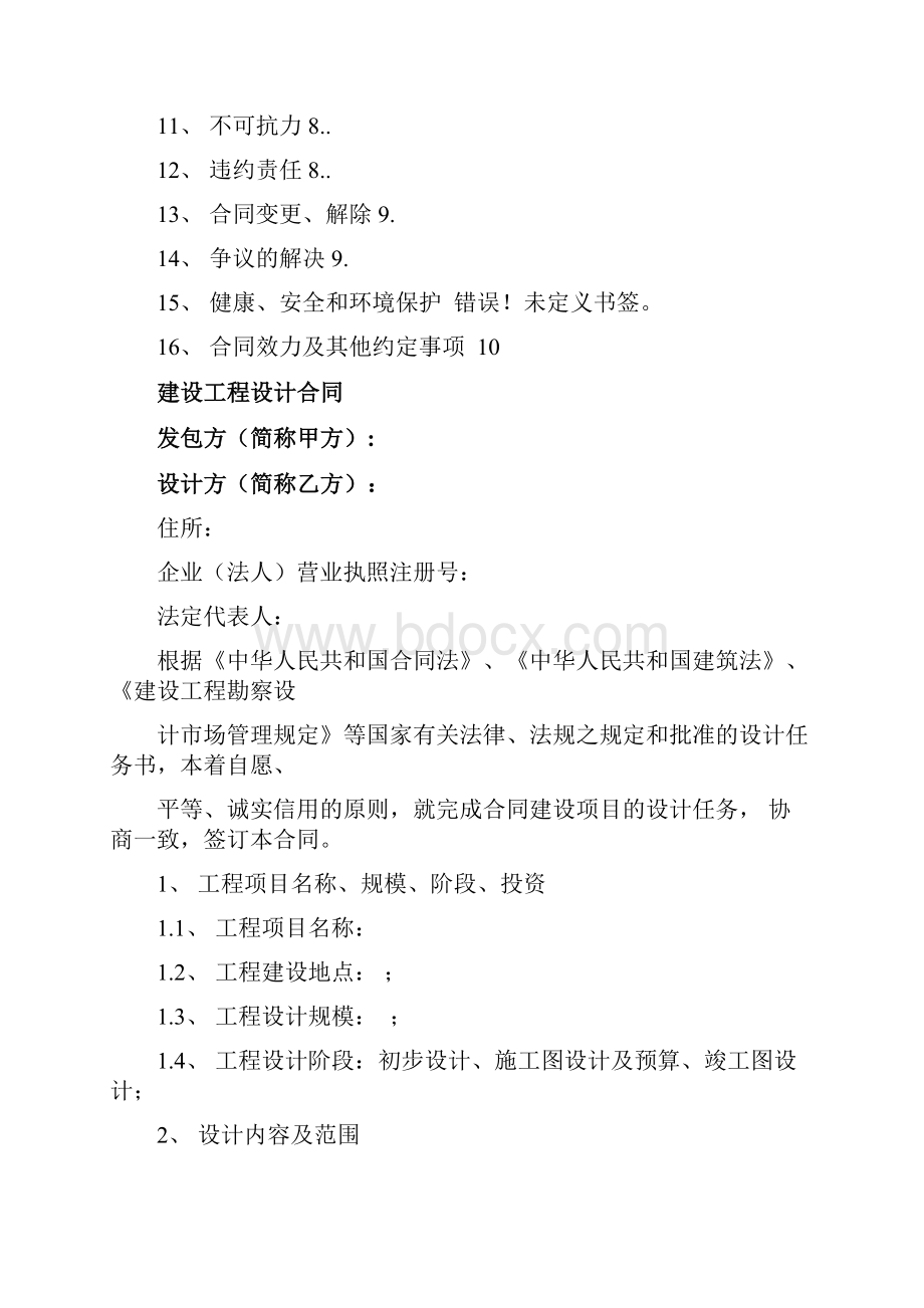 60兆瓦光伏发电站外线送出建设工程设计项目合同.docx_第2页