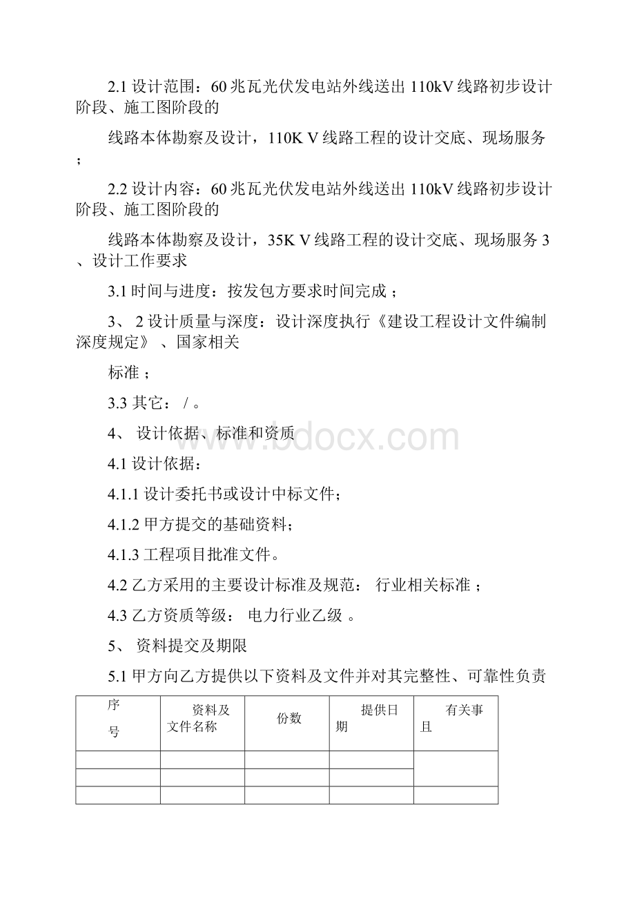 60兆瓦光伏发电站外线送出建设工程设计项目合同.docx_第3页