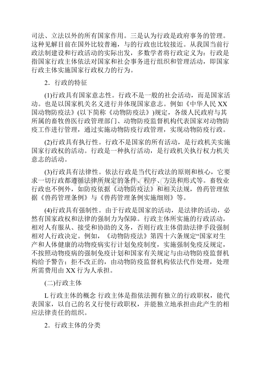 畜牧兽医法规.docx_第3页