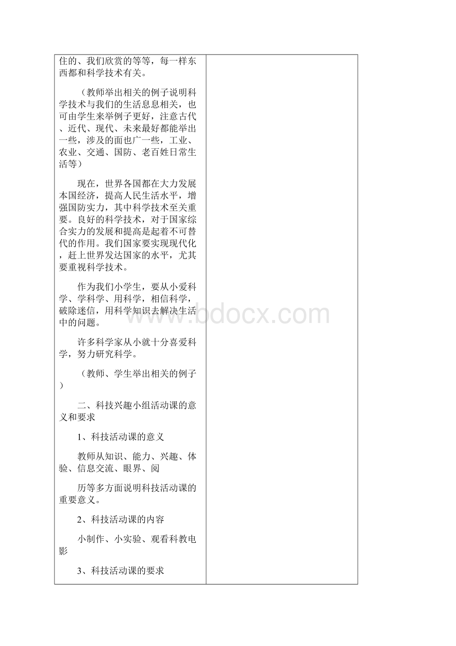 科技兴趣小组教案课程定稿版.docx_第2页