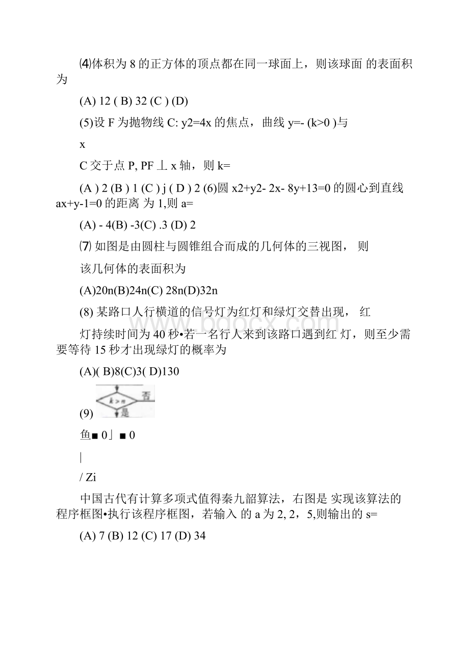 高考文科数学全国2卷试题及答案Word版.docx_第2页