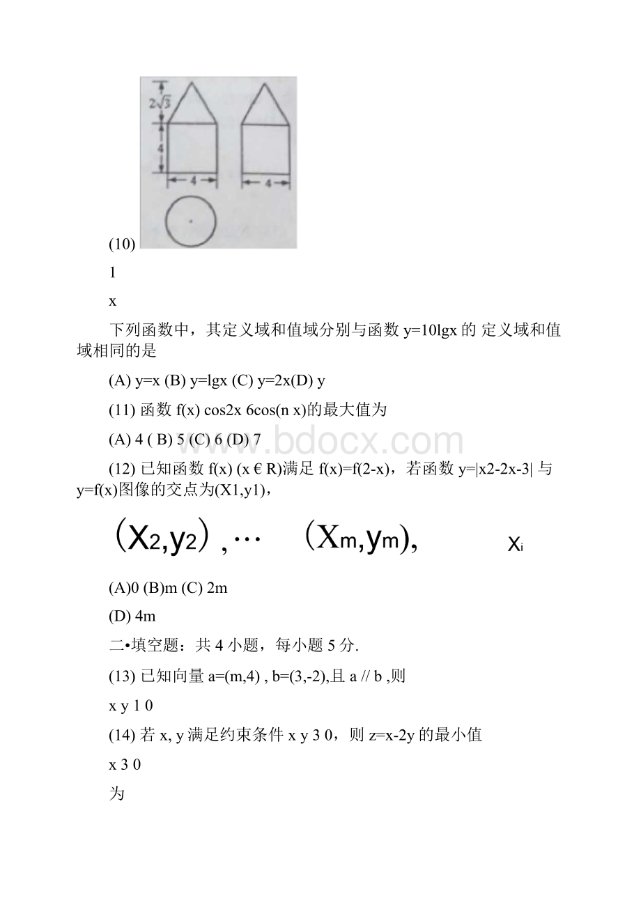 高考文科数学全国2卷试题及答案Word版.docx_第3页