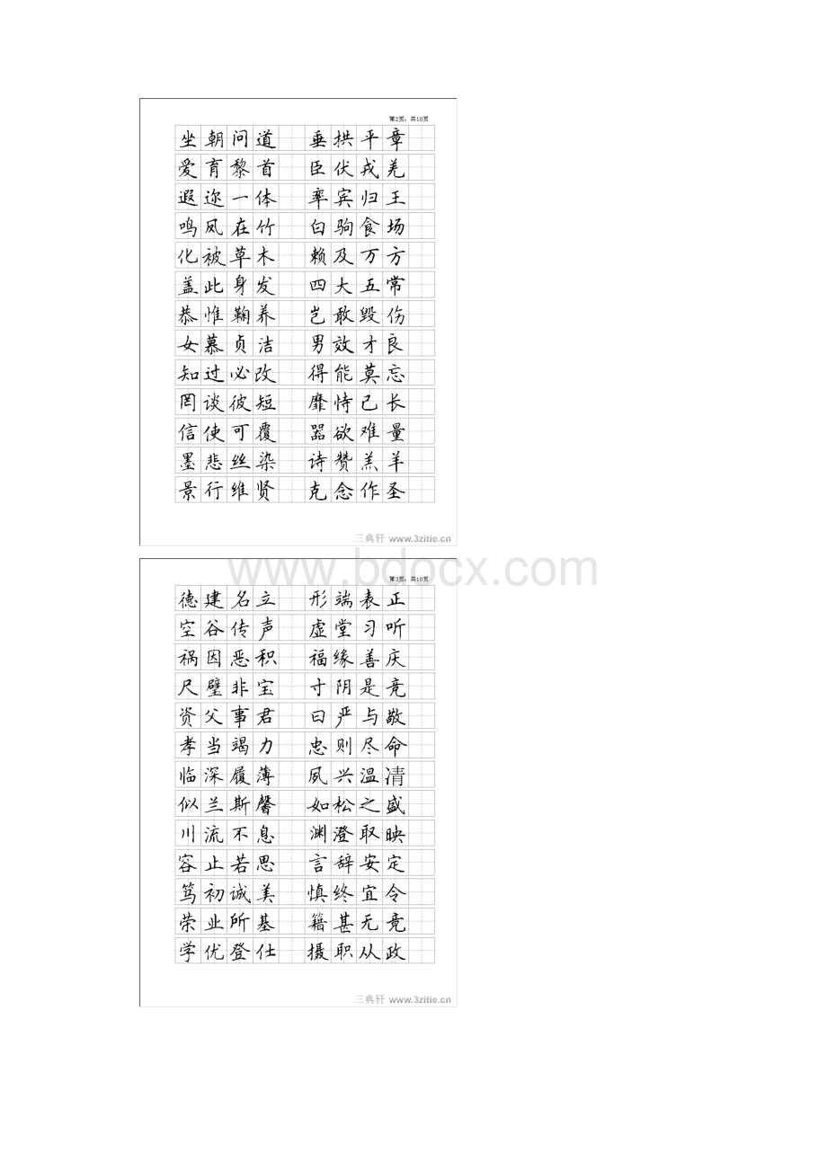 千字文正楷钢笔字帖.docx_第2页