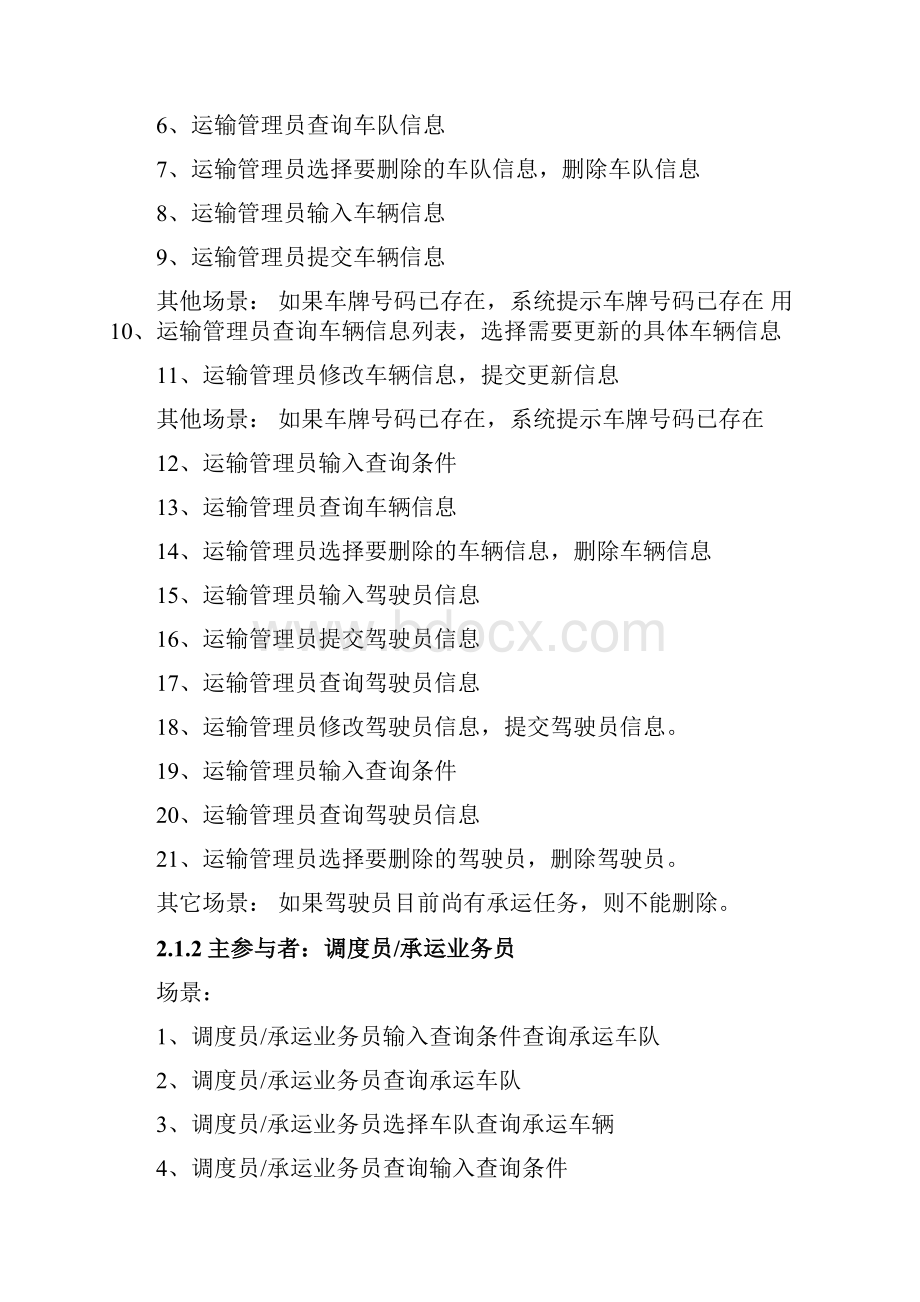 微软校园之星物流管理系统测试计划.docx_第3页