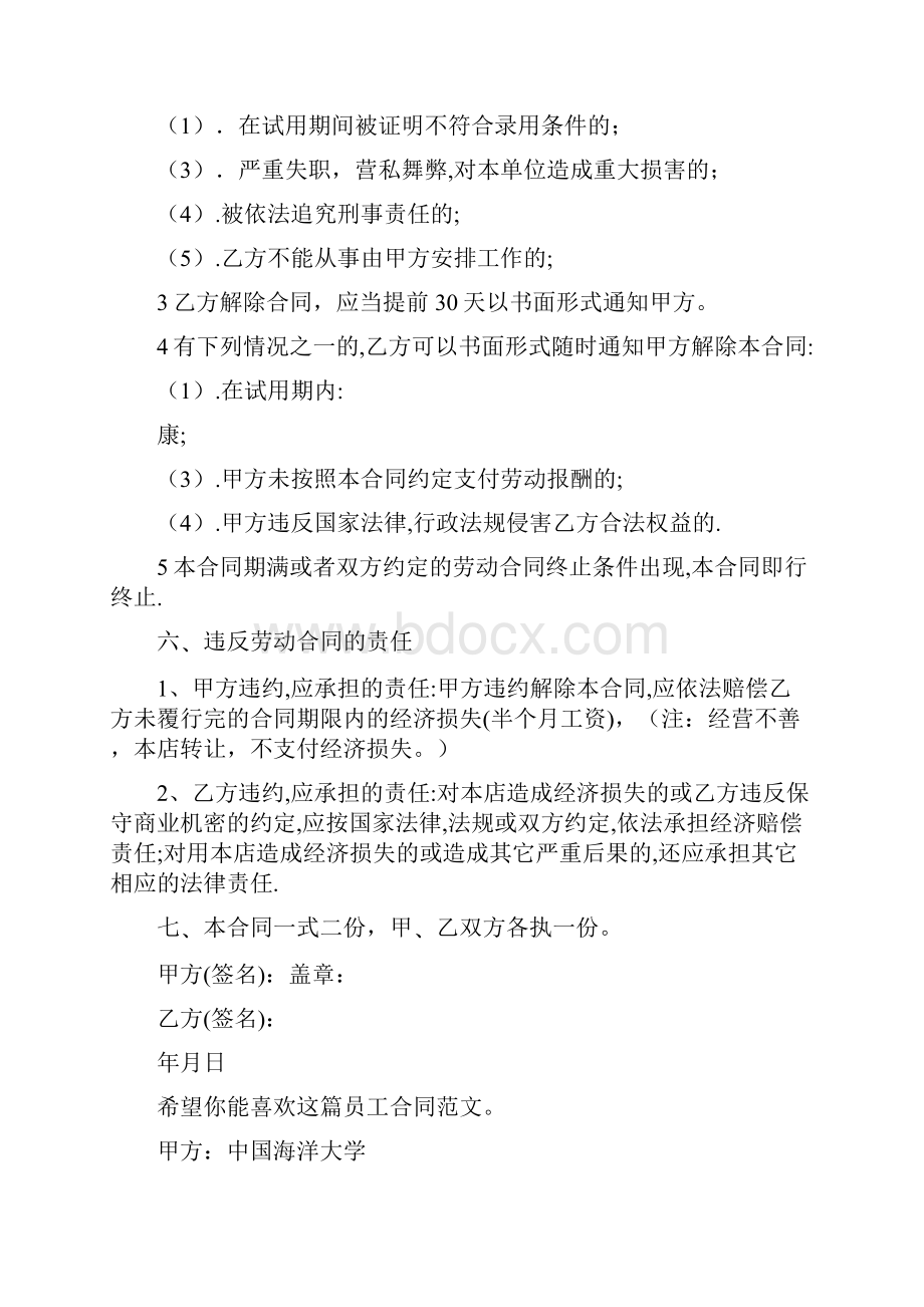 员工合同共6篇标准版.docx_第2页