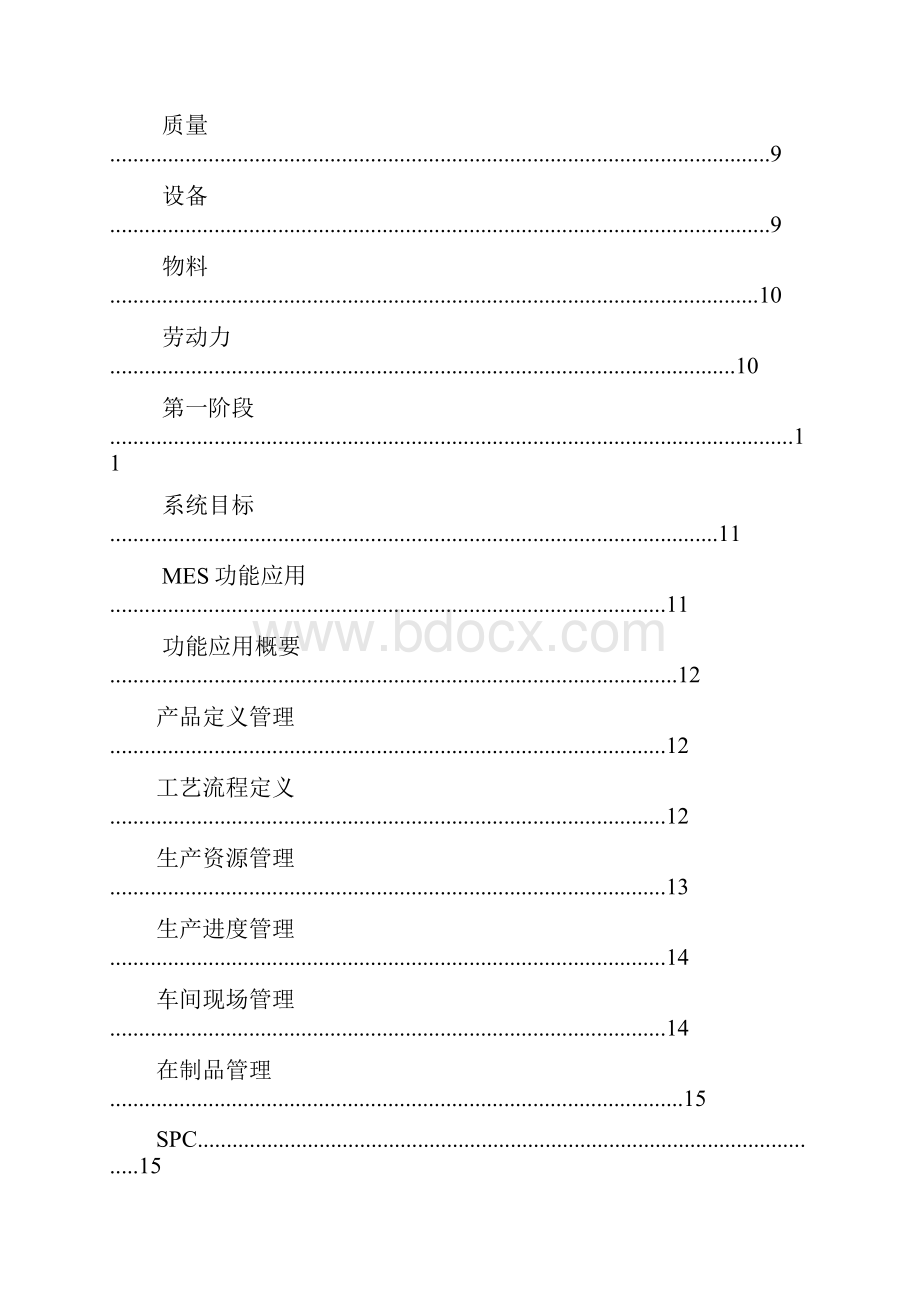 巴陆MESSemiCom项目制造执行系统方案说明.docx_第2页