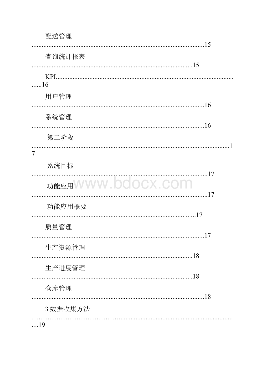 巴陆MESSemiCom项目制造执行系统方案说明.docx_第3页