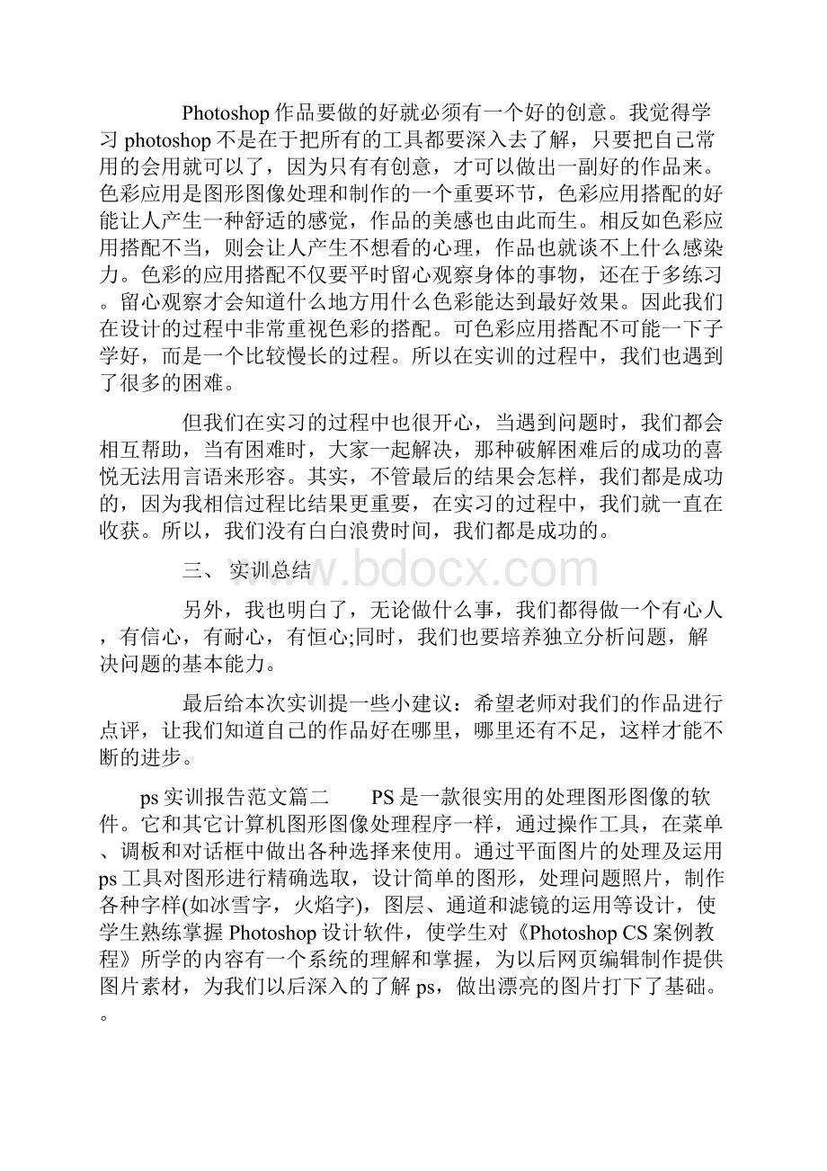 ps实训报告总结.docx_第2页