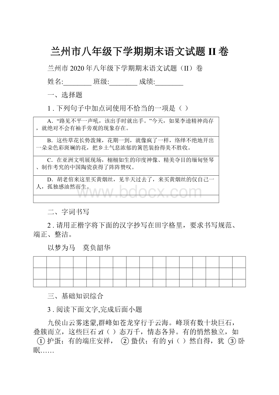 兰州市八年级下学期期末语文试题II卷.docx