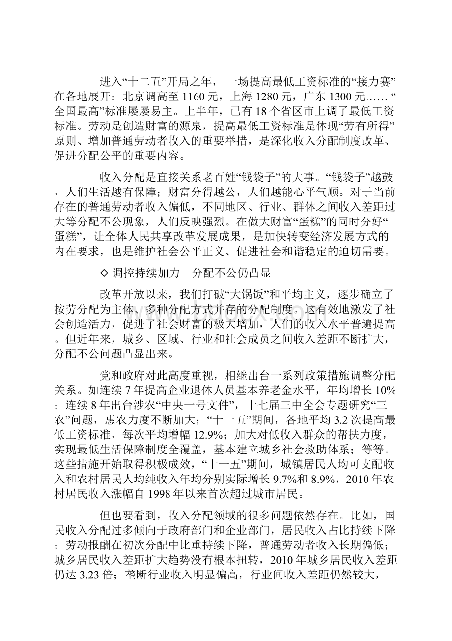 劳有所得干有所值理论热点面对面.docx_第3页