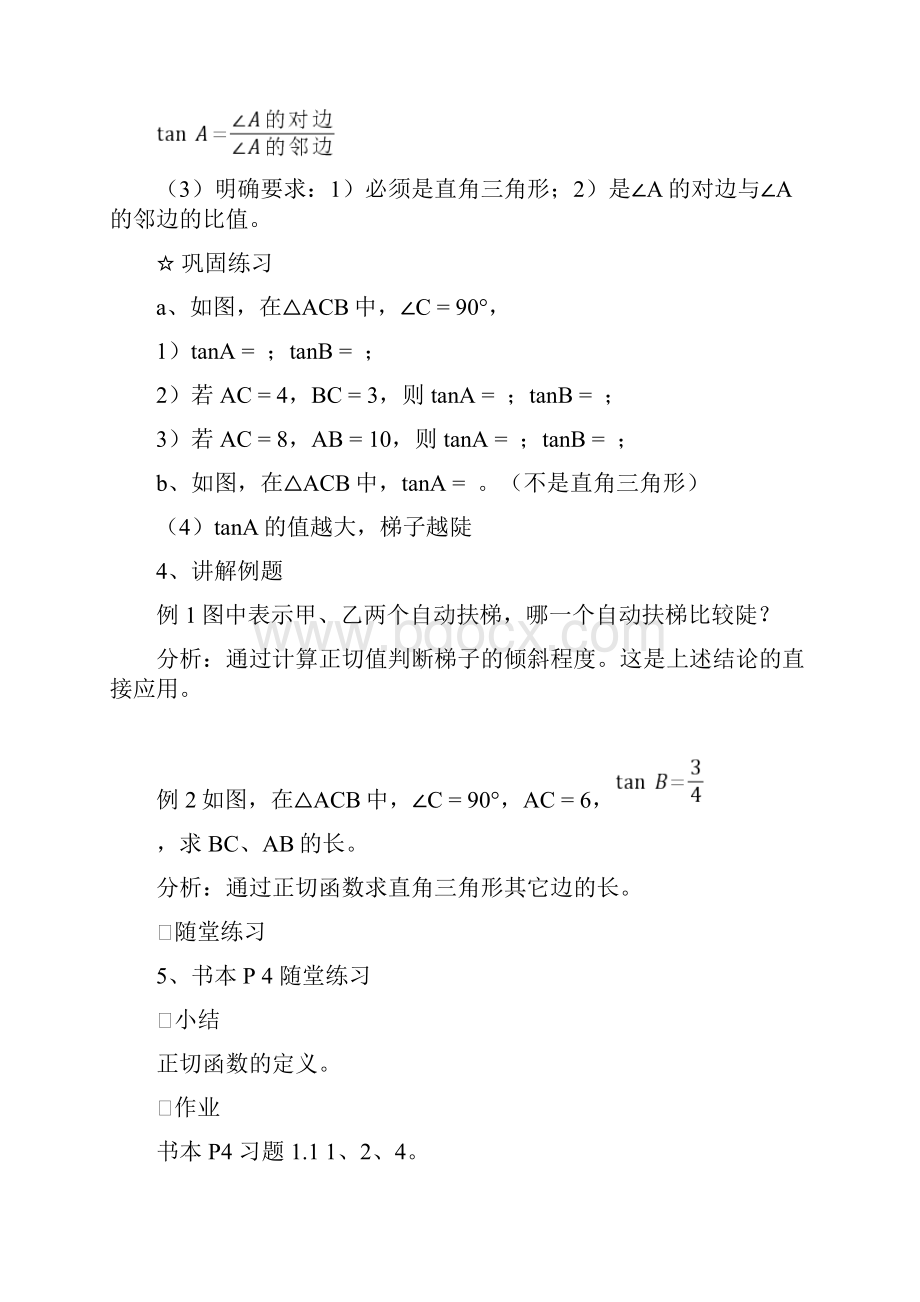 新版北师大版数学九年级下册教案全.docx_第3页