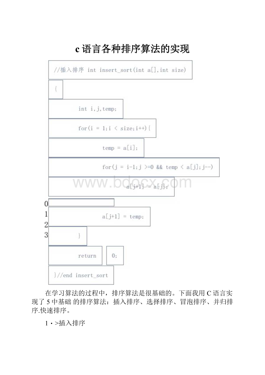 c语言各种排序算法的实现.docx