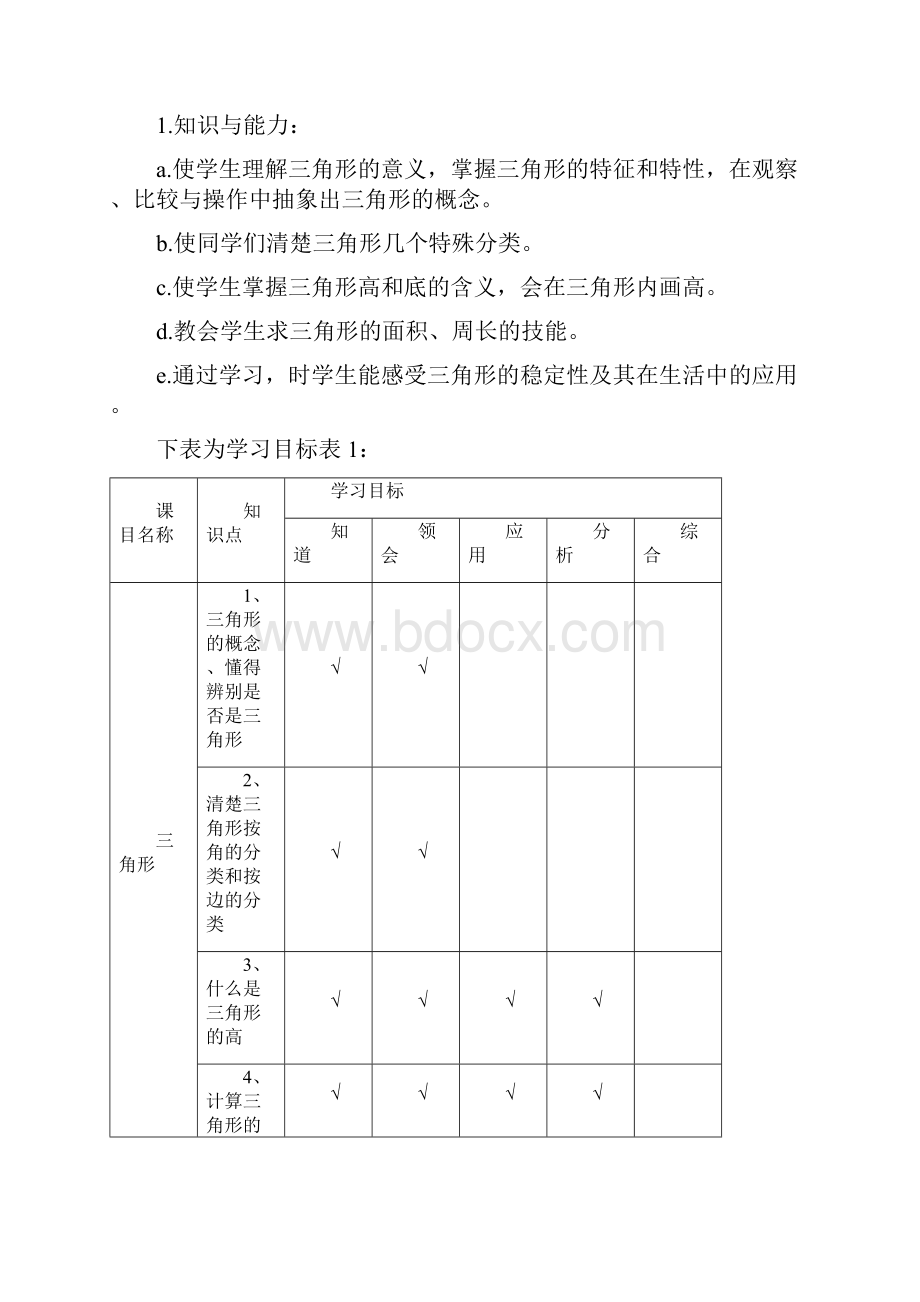 小学数学四年级《三角形》教案.docx_第2页