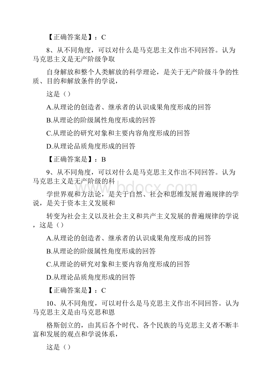 马克思习题带答案.docx_第3页