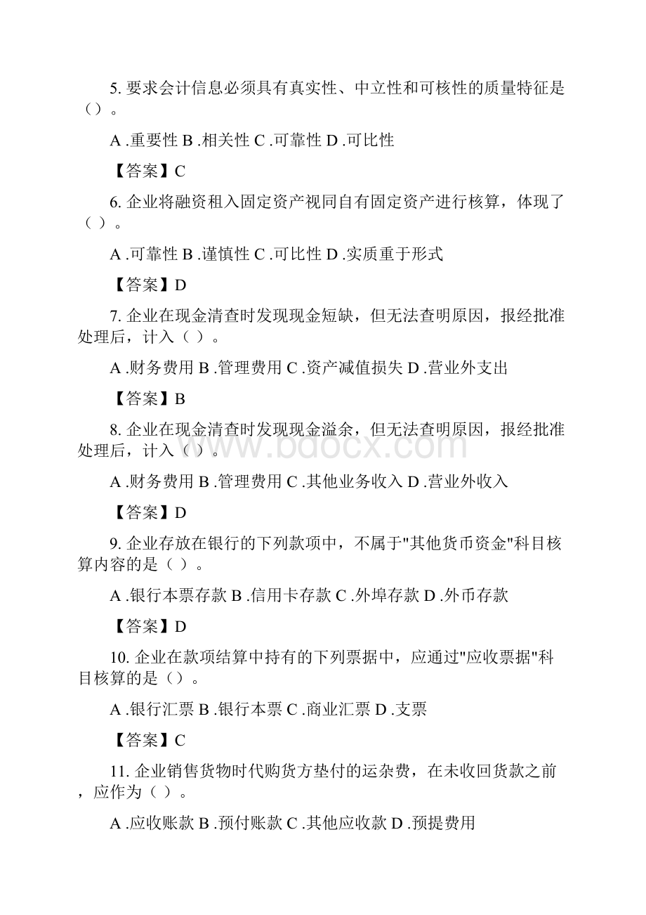 东财中级财务会计习题.docx_第2页