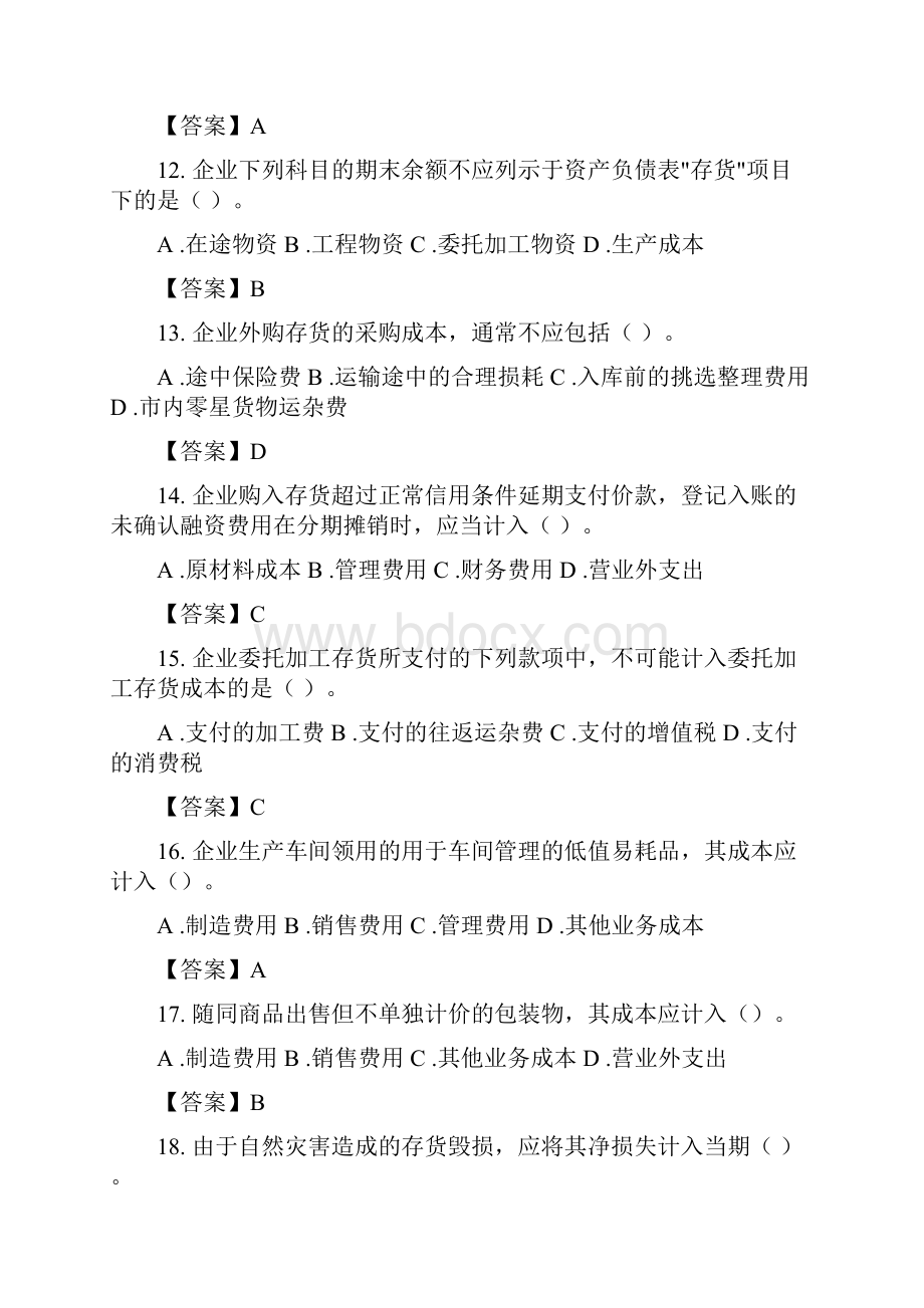 东财中级财务会计习题.docx_第3页
