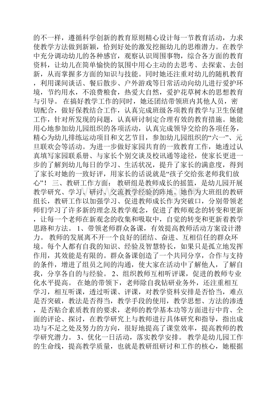 幼儿教师个人先进事迹多篇范文.docx_第2页