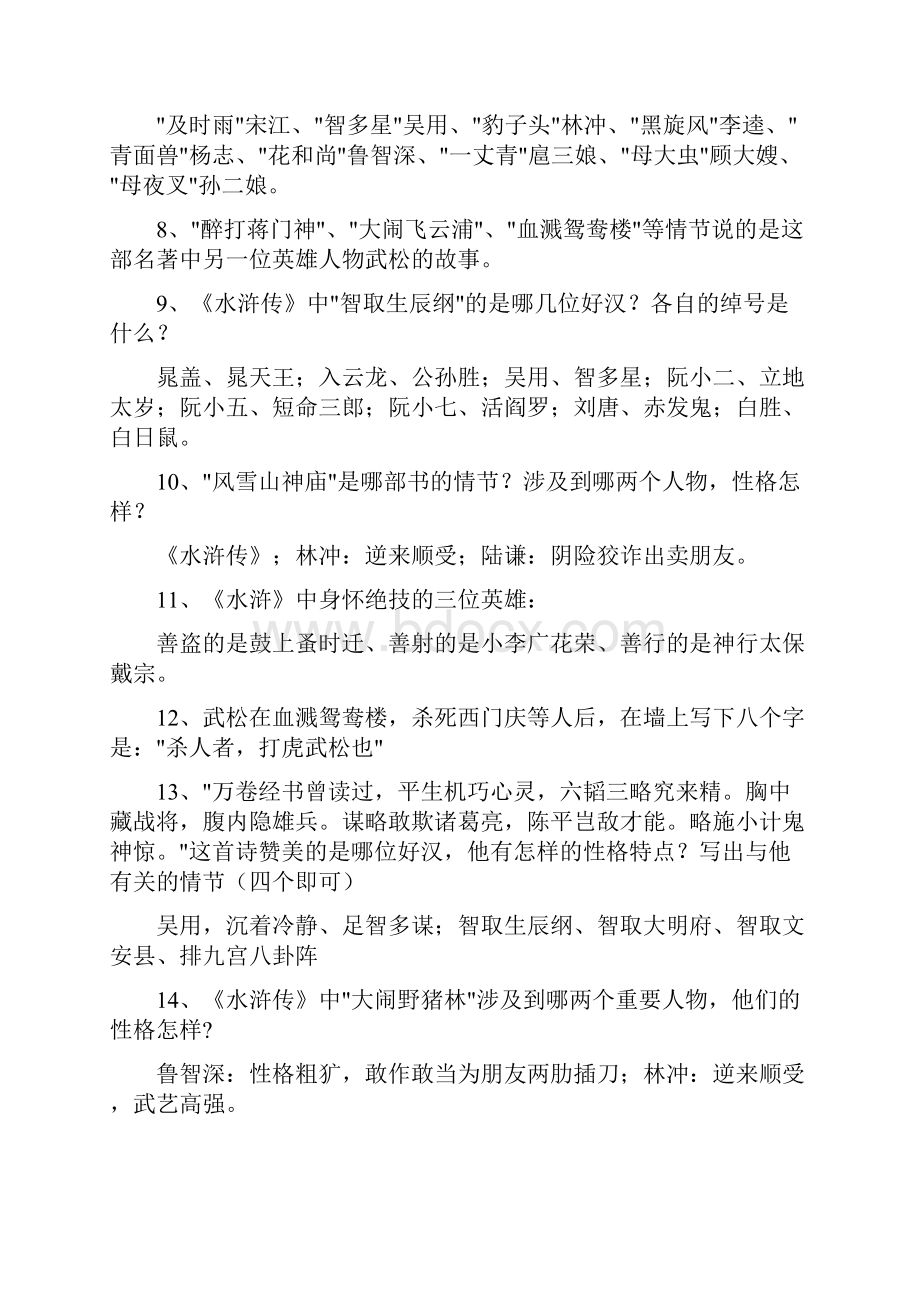 《水浒传》复习资料.docx_第3页