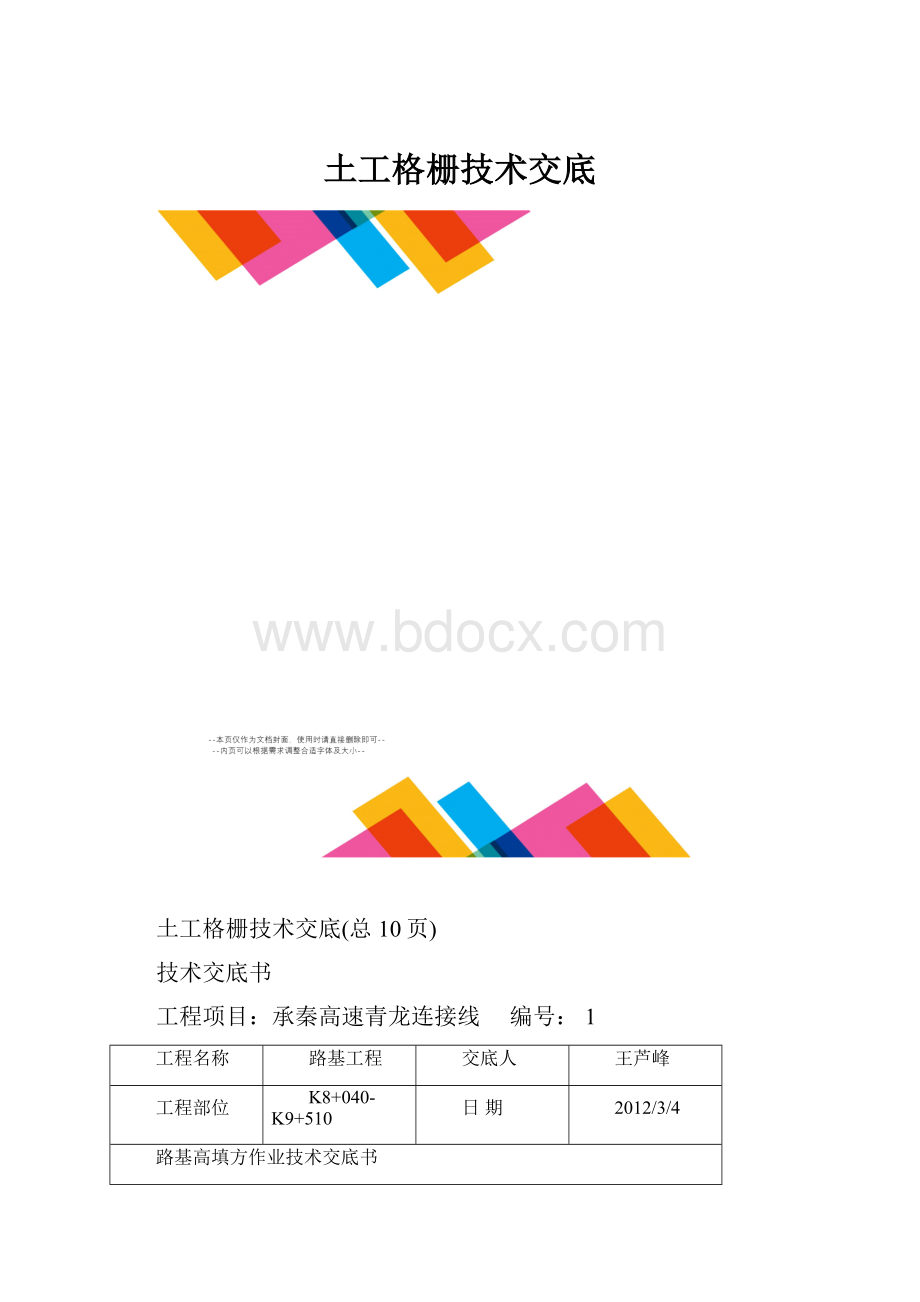 土工格栅技术交底.docx_第1页