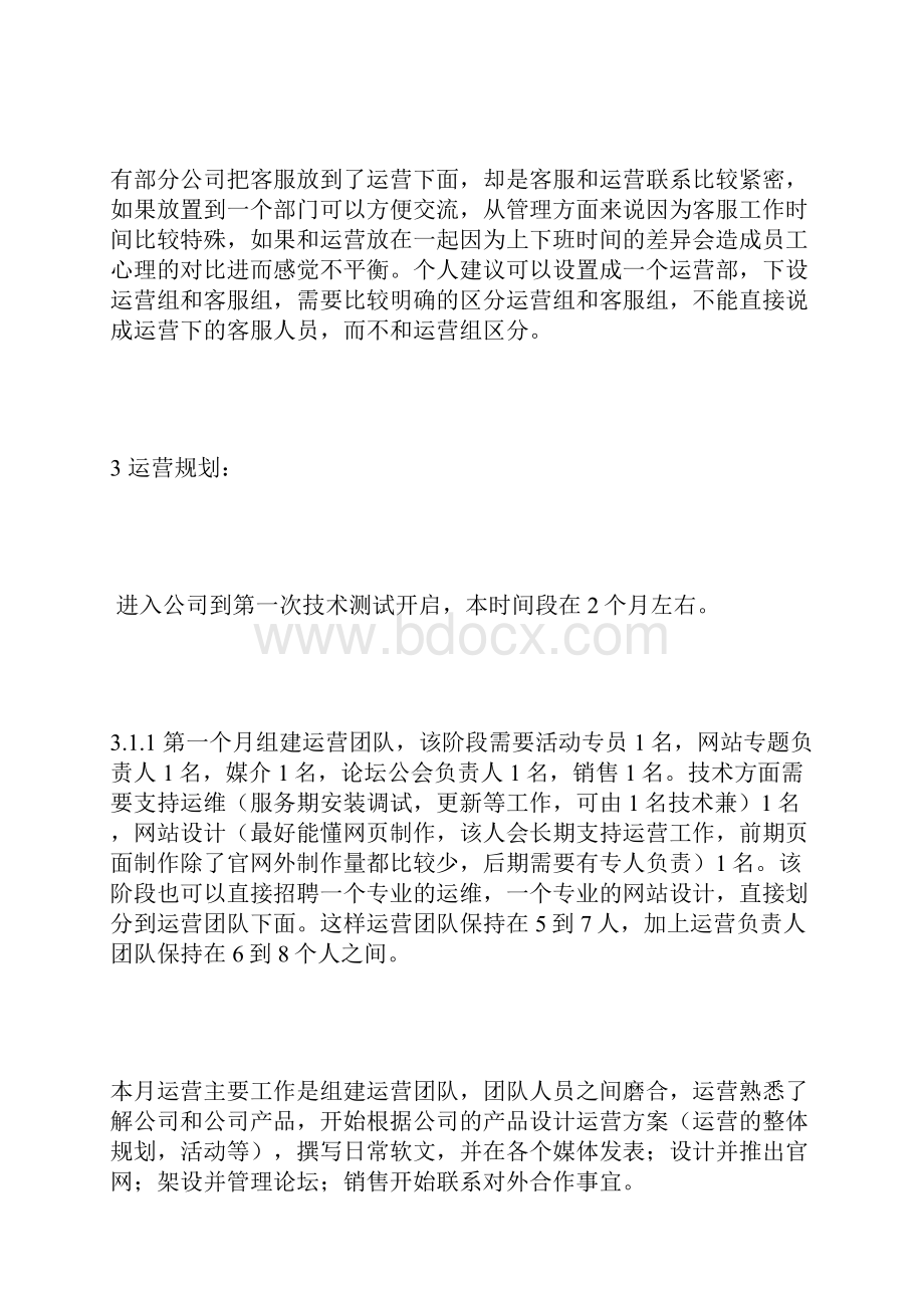 DMMORPG网络游戏运营的整体流程超细致解说.docx_第3页