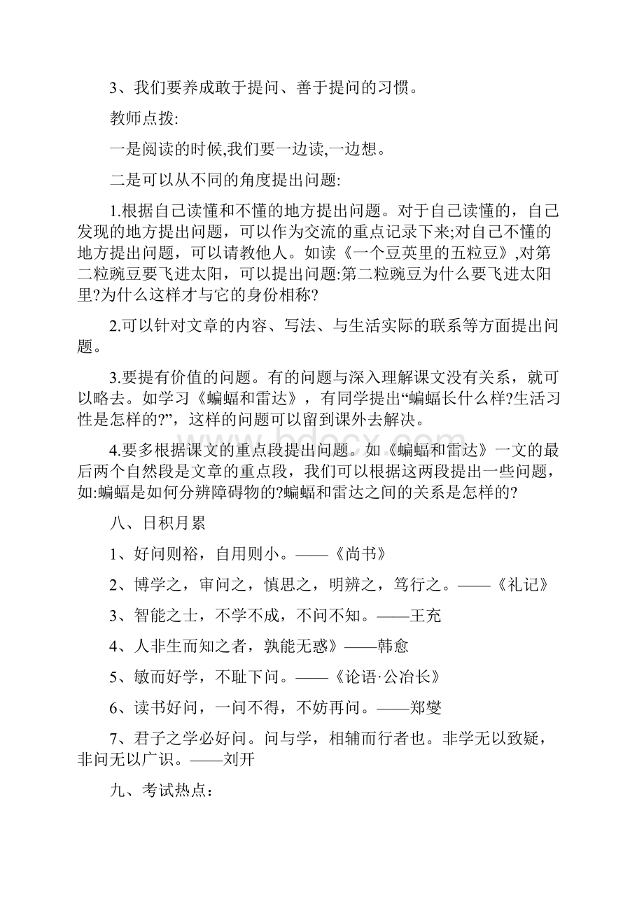 部编四年级语文上册《习作语文园地二》知识点+图文解读.docx_第3页