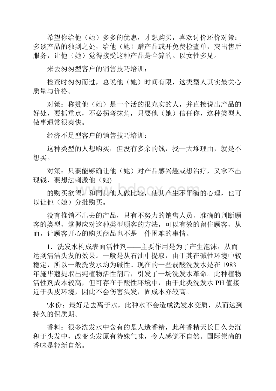 推销技巧外卖洗发水培训方案.docx_第2页