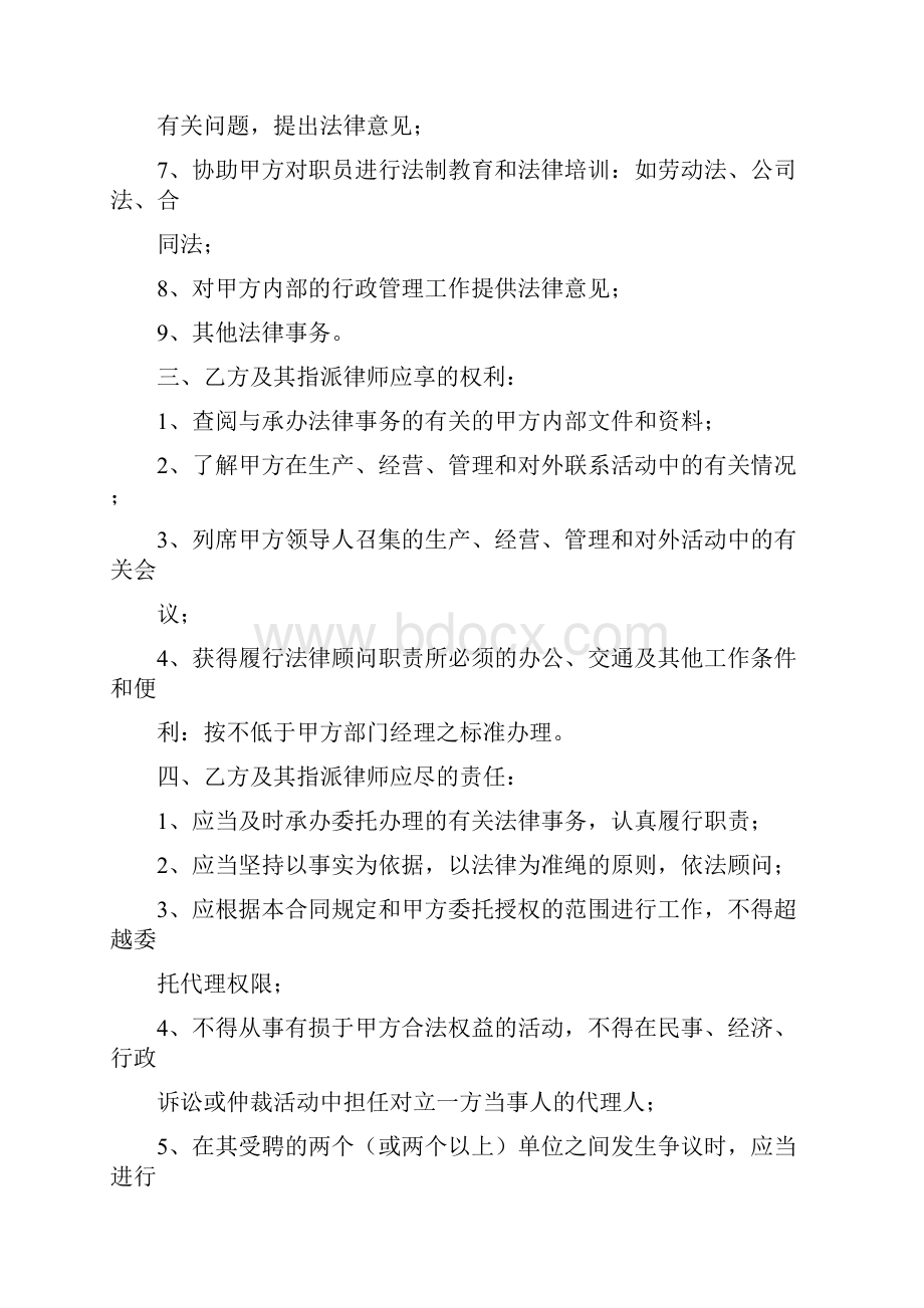 非诉法律服务合同.docx_第2页