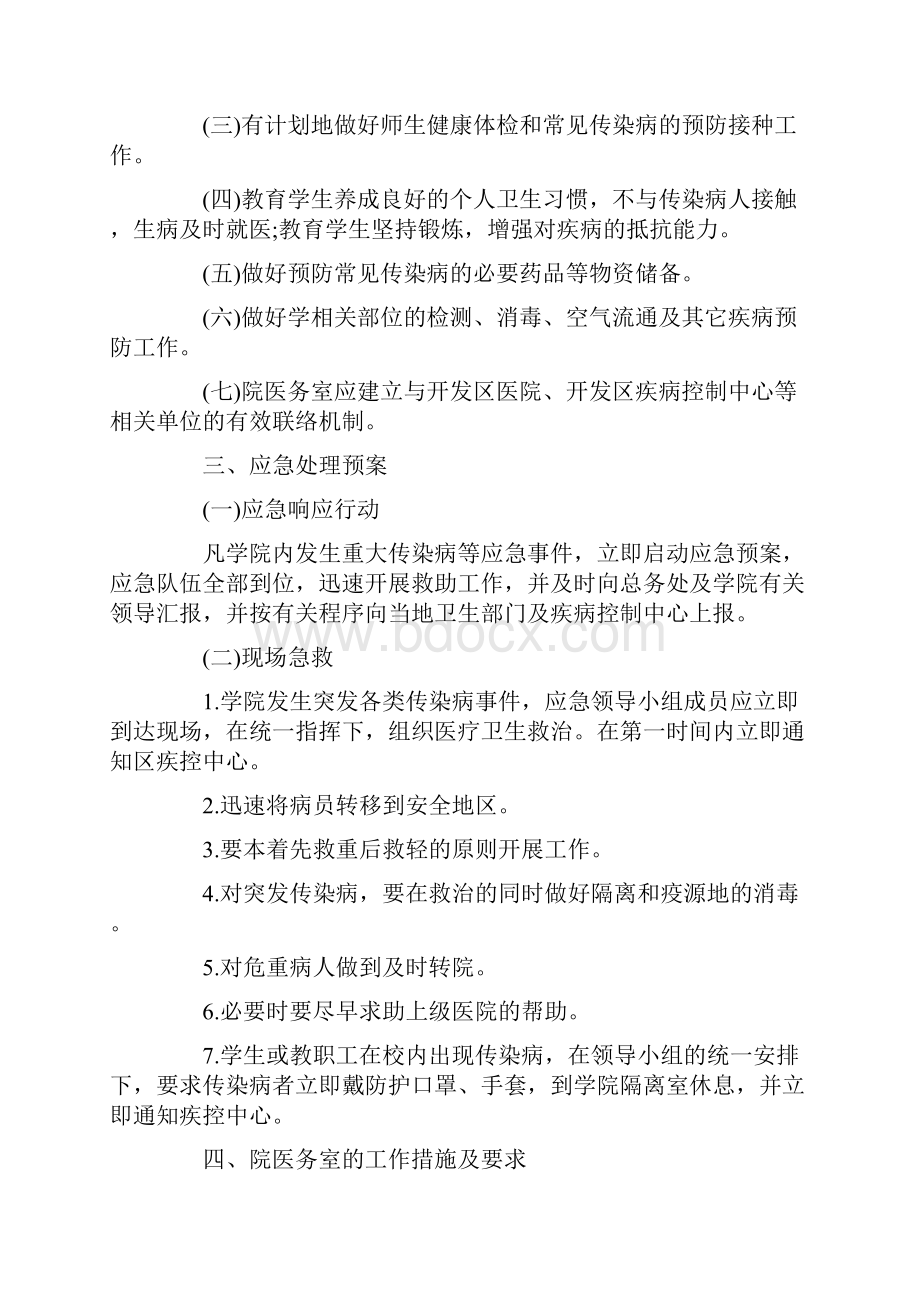 小学疫情防控应急处置预案.docx_第2页