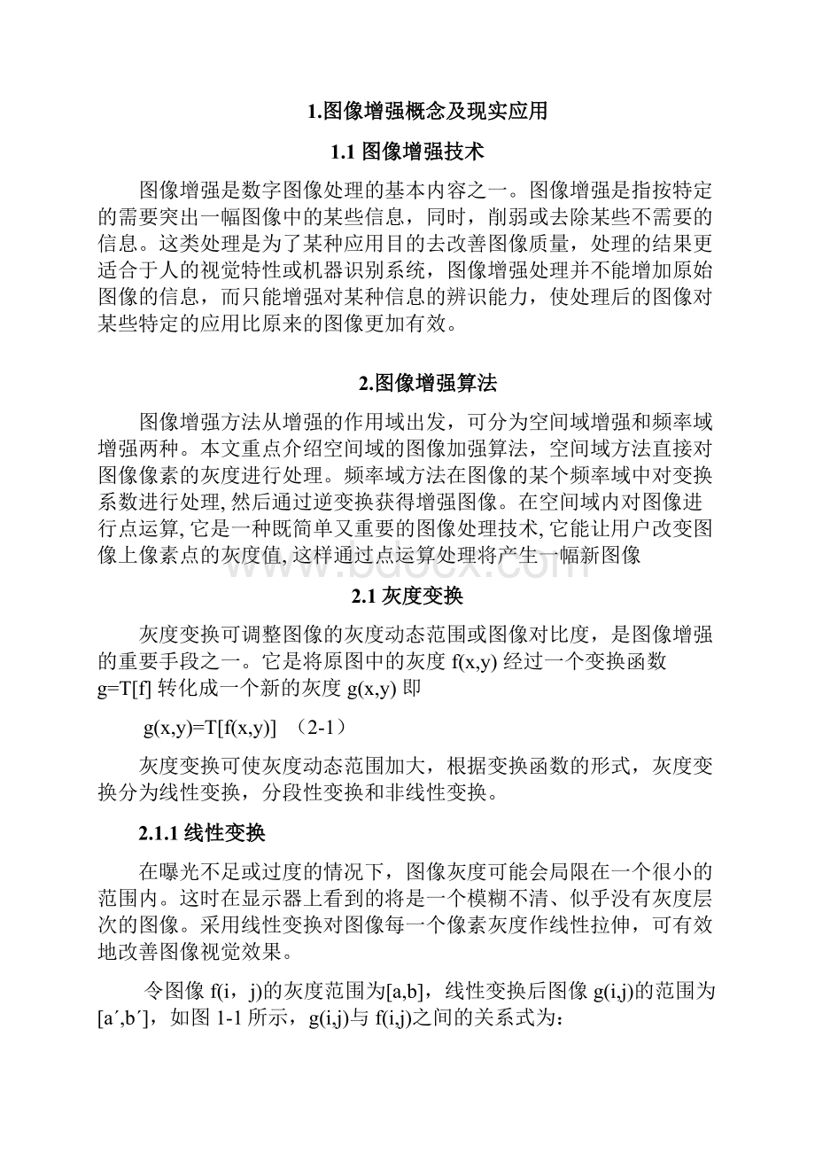 数字图像增强方法的对比与分析.docx_第2页