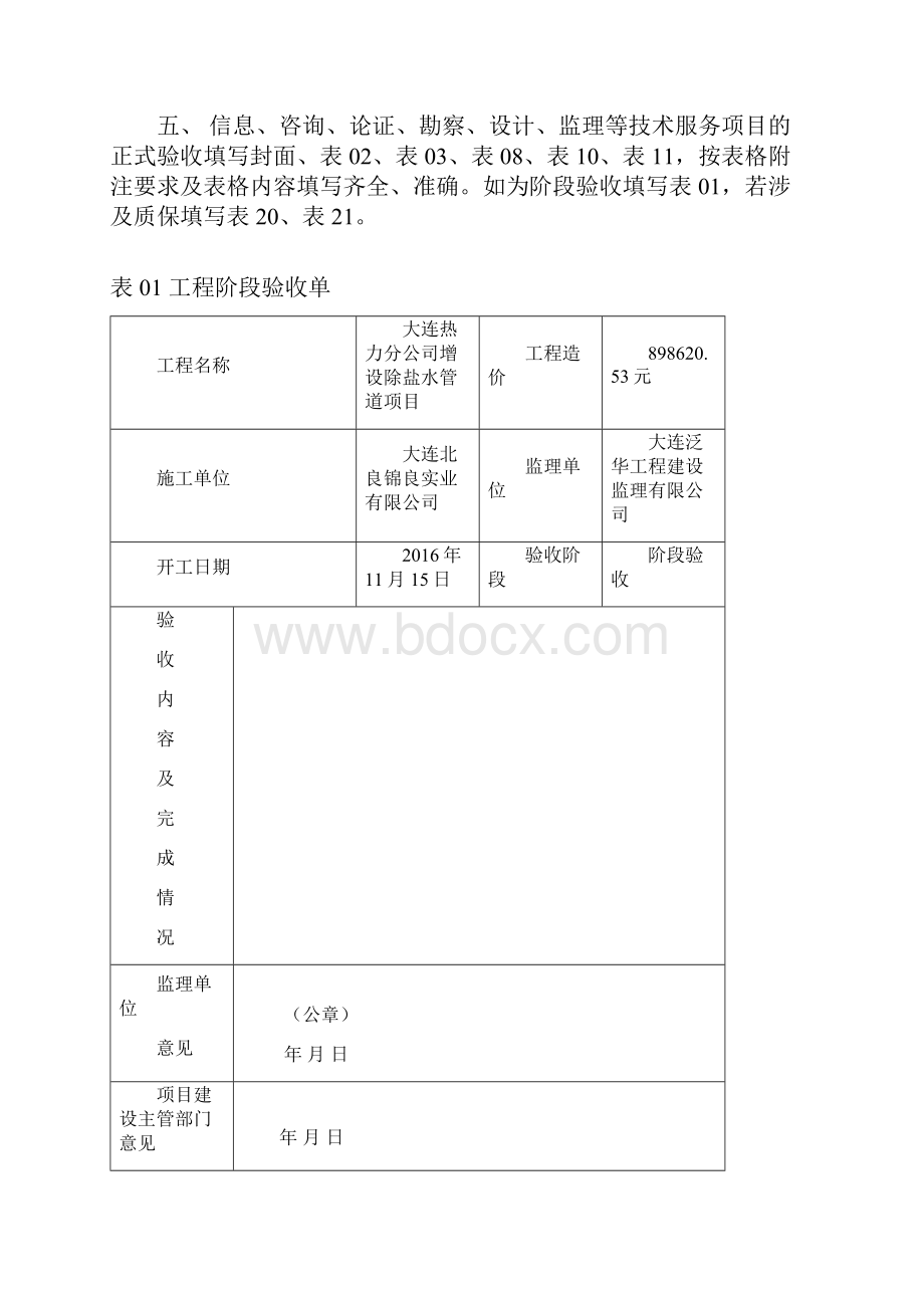 工程项目竣工验收报告书.docx_第2页