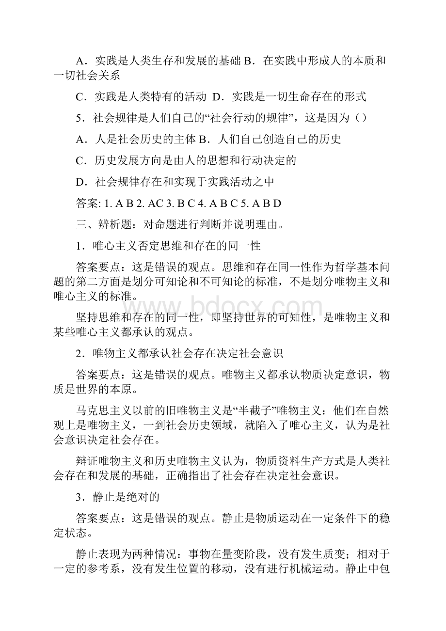 马克思主义原理复习题题库.docx_第3页