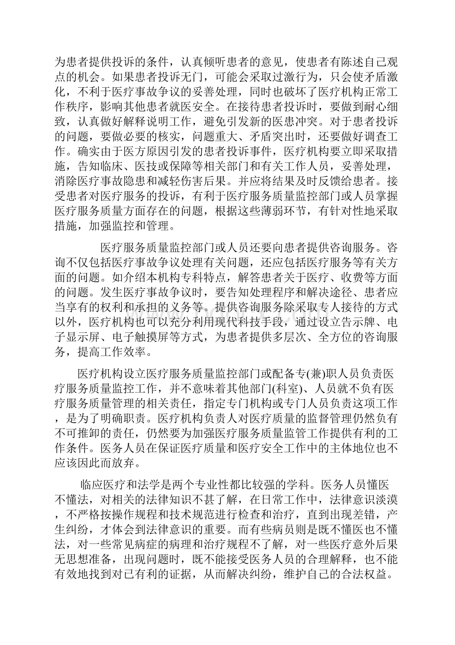 加强医务人员卫生法律教育.docx_第3页