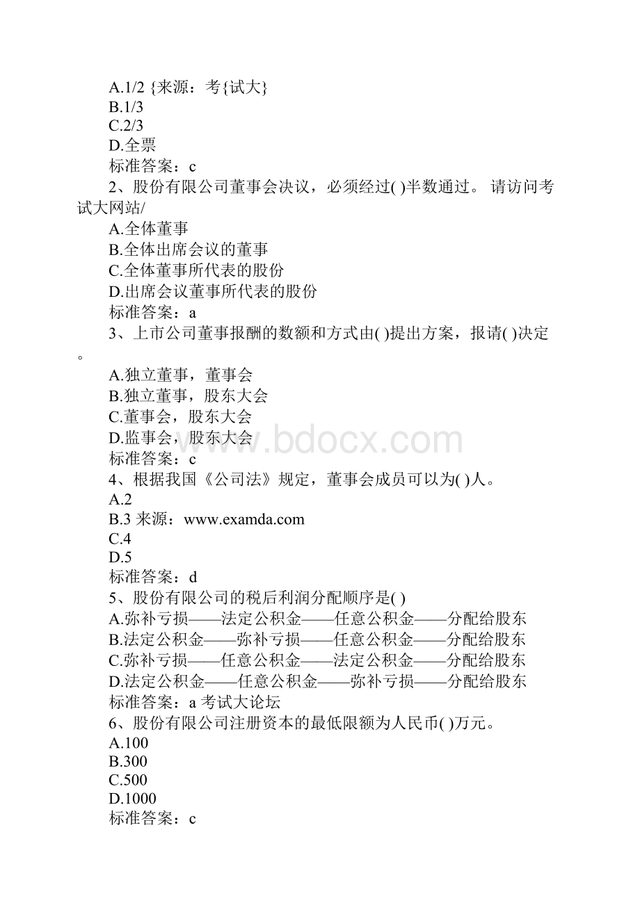 证券发行与承销3试题.docx_第3页