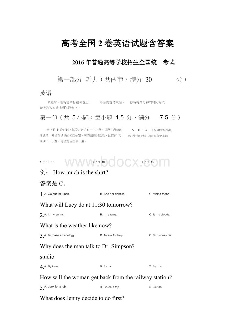 高考全国2卷英语试题含答案.docx_第1页