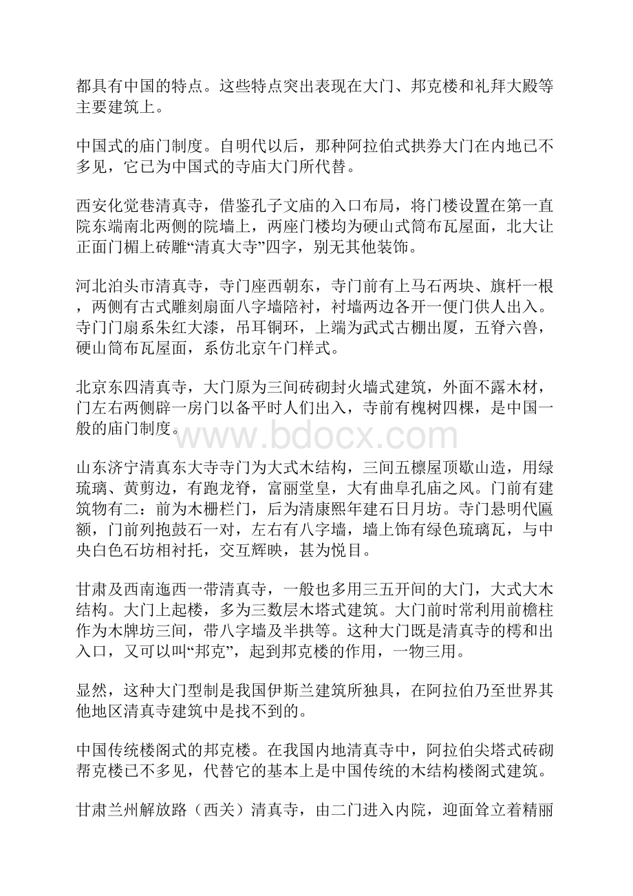 什么建筑能代表中国的传统建筑风格.docx_第2页